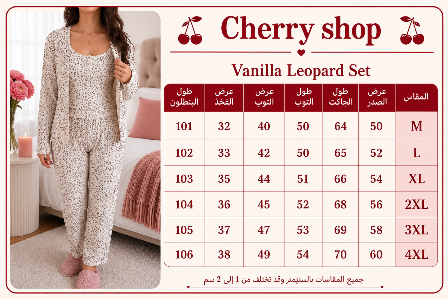 Vanilla Leopard 3PCS Set