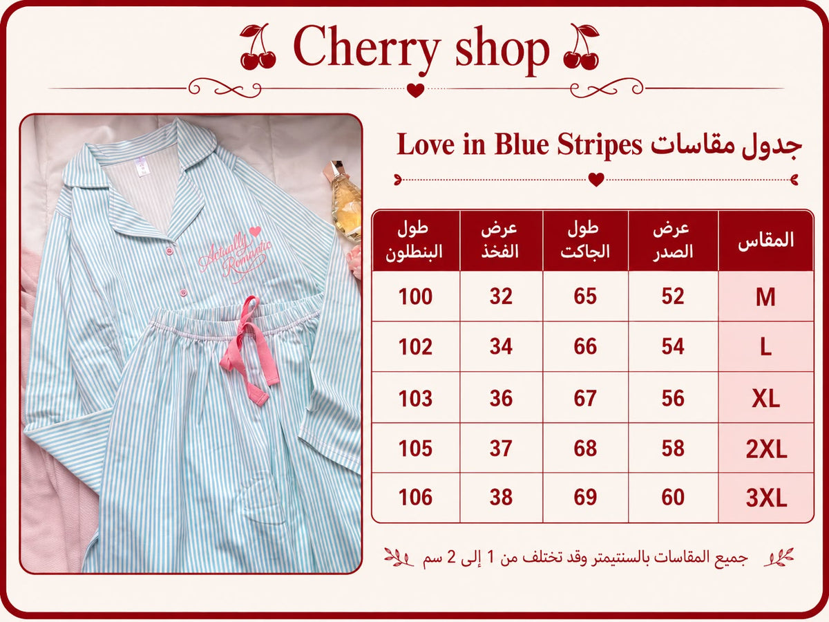 Love in Blue Stripes كم طويل
